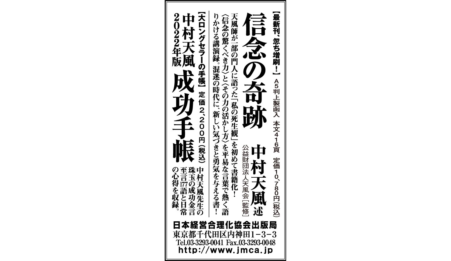 2021年11月23日　日本経済新聞 広告掲載