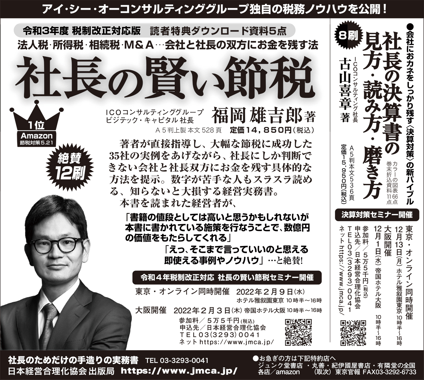 2021年11月30日　日本経済新聞 広告掲載