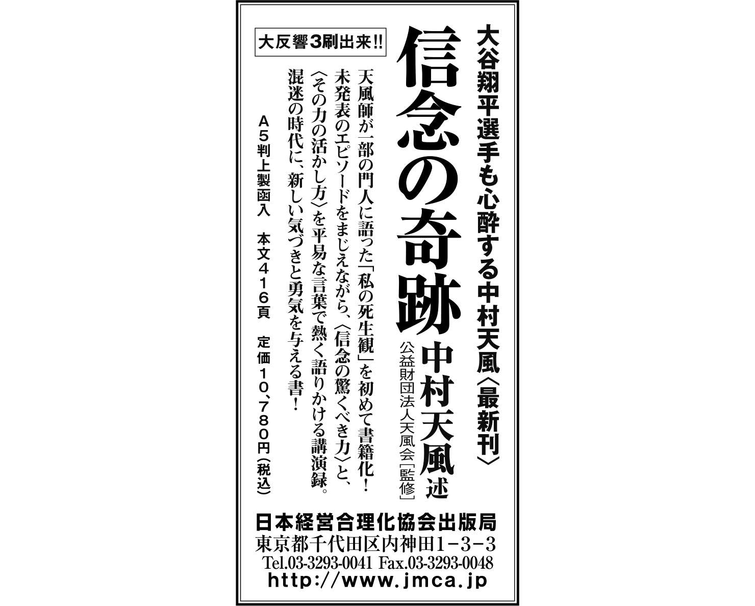 2021年12月16日　日本経済新聞 広告掲載