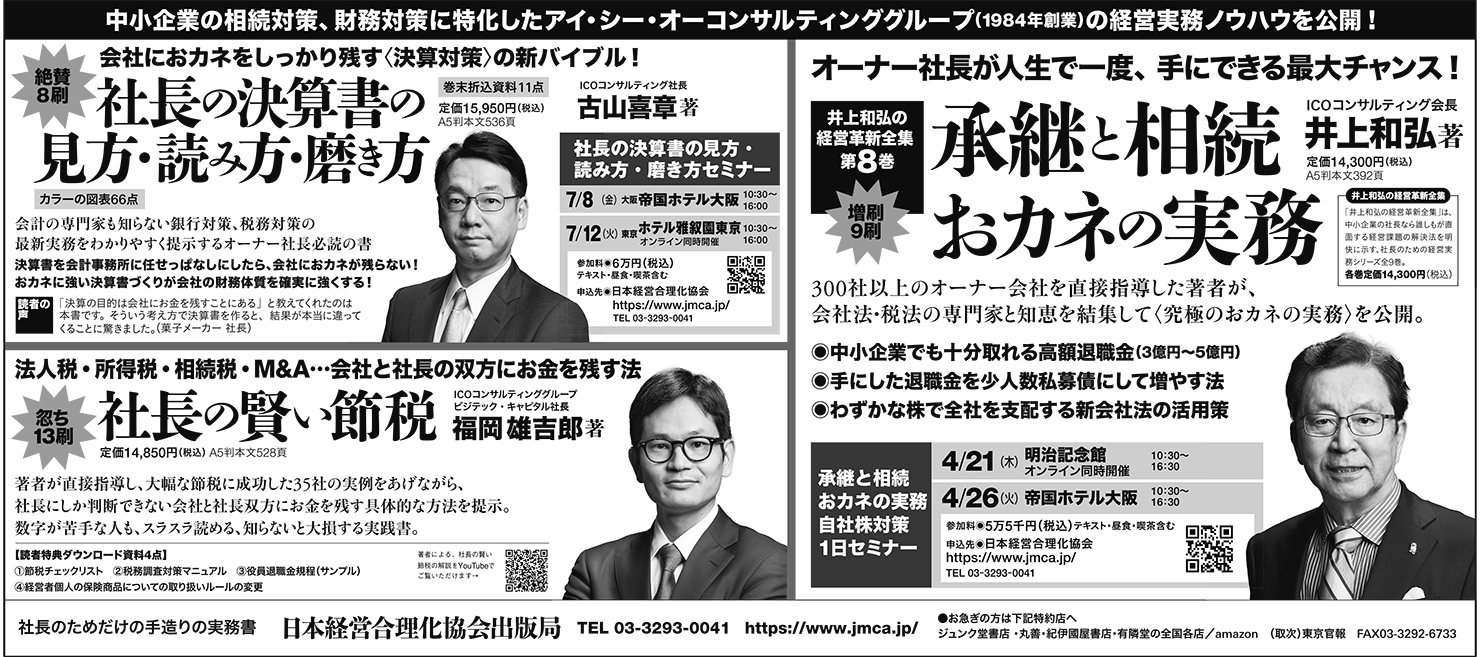 2022年4月7日　日本経済新聞 広告掲載