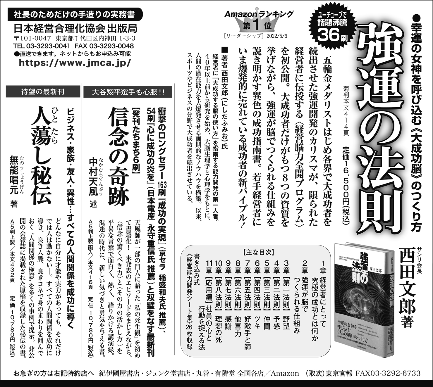 2022年9月7日・日本経済新聞 ／9月2日・読売新聞 広告掲載