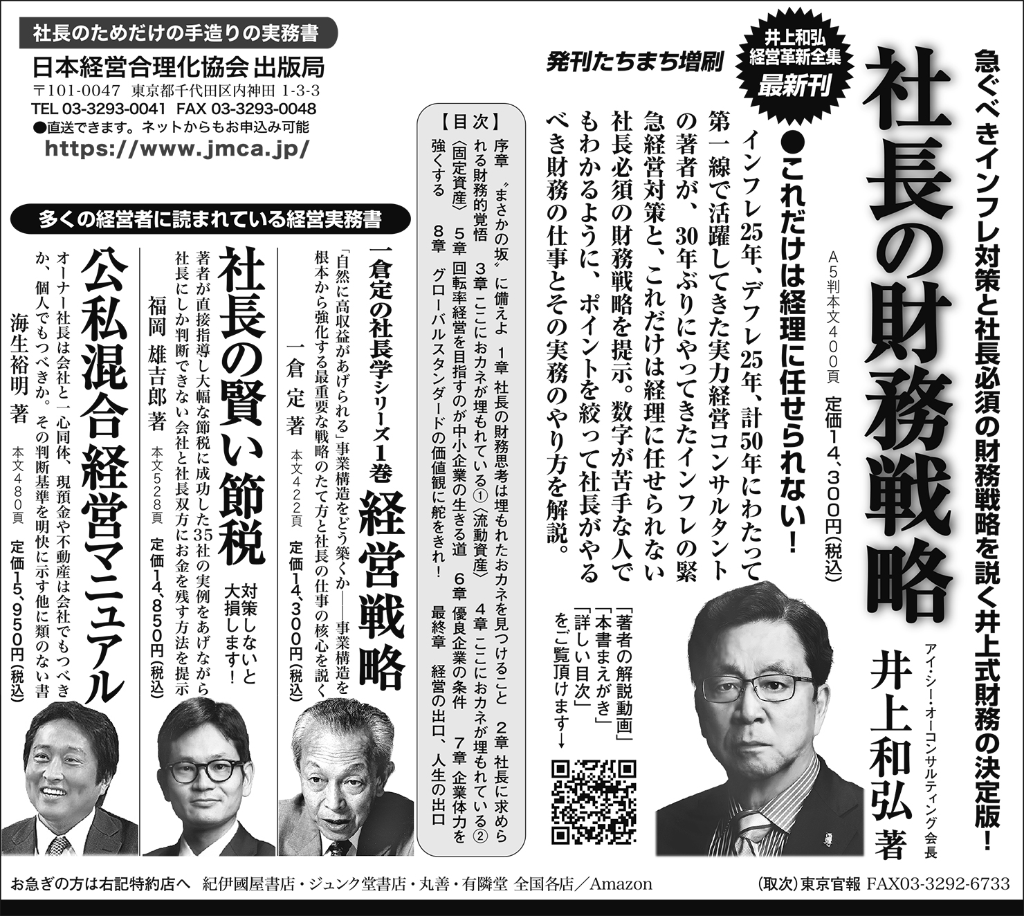 2022年10月12日　日本経済新聞　広告掲載