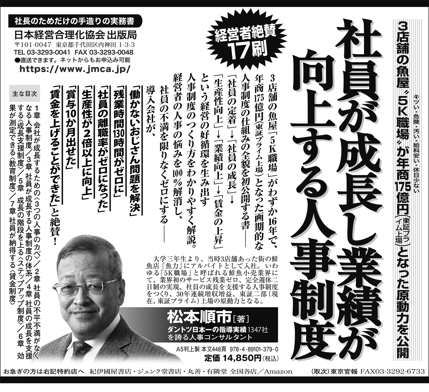 2022年10月14日　日本経済新聞　広告掲載