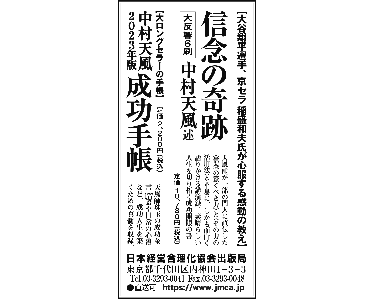 2022年11月18日　日本経済新聞 広告掲載