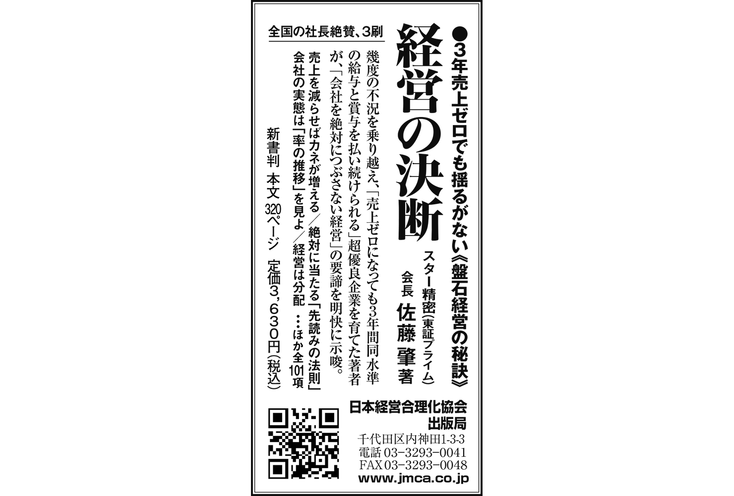 2022年12月31日　日本経済新聞 広告掲載