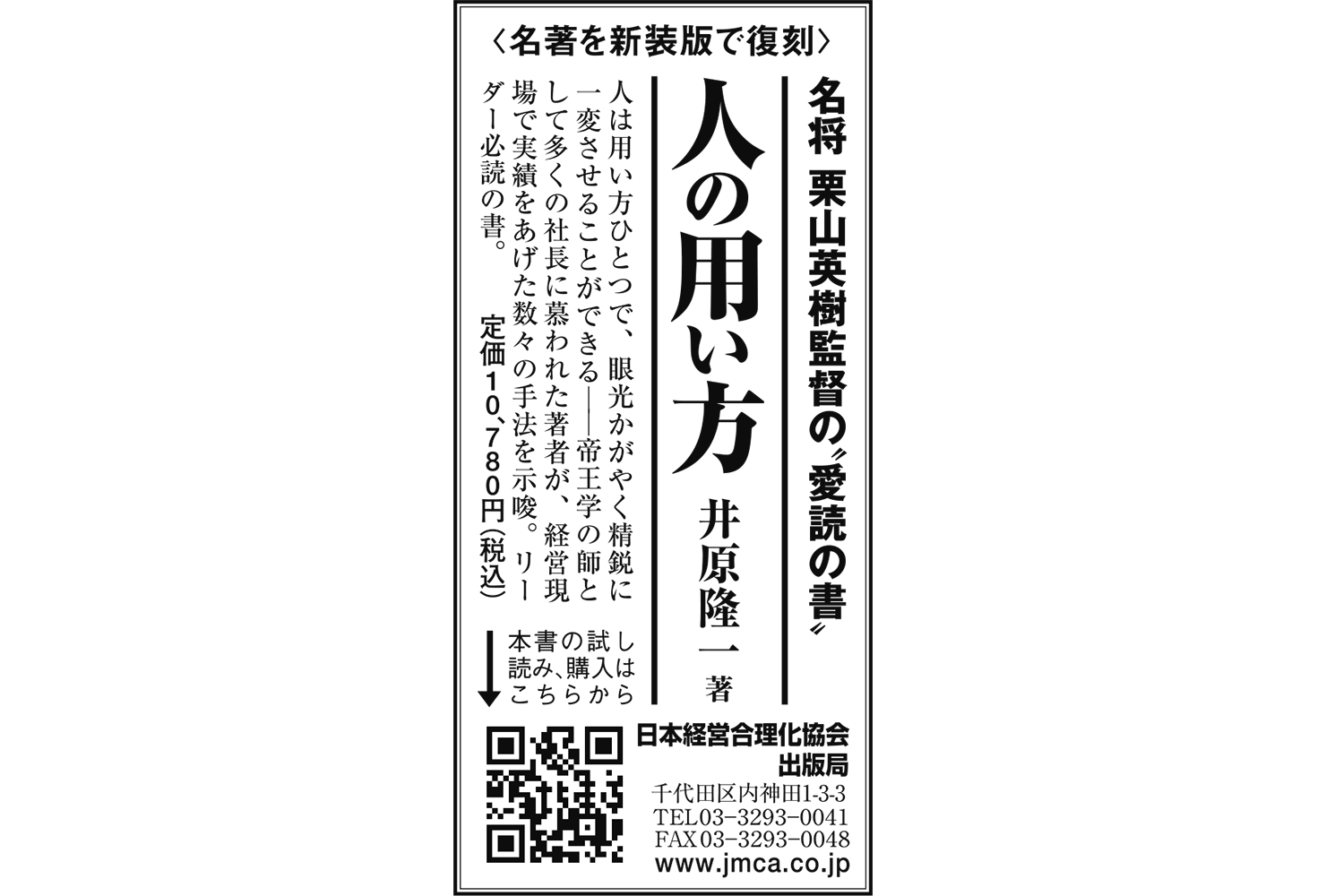 2023年4月28日　日本経済新聞　広告掲載