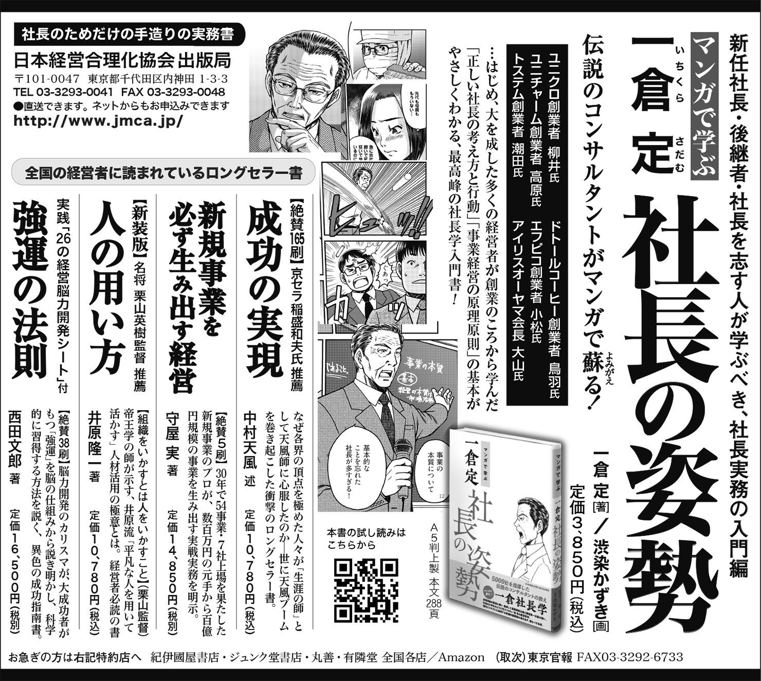 2023年12月15日　日本経済新聞　広告掲載