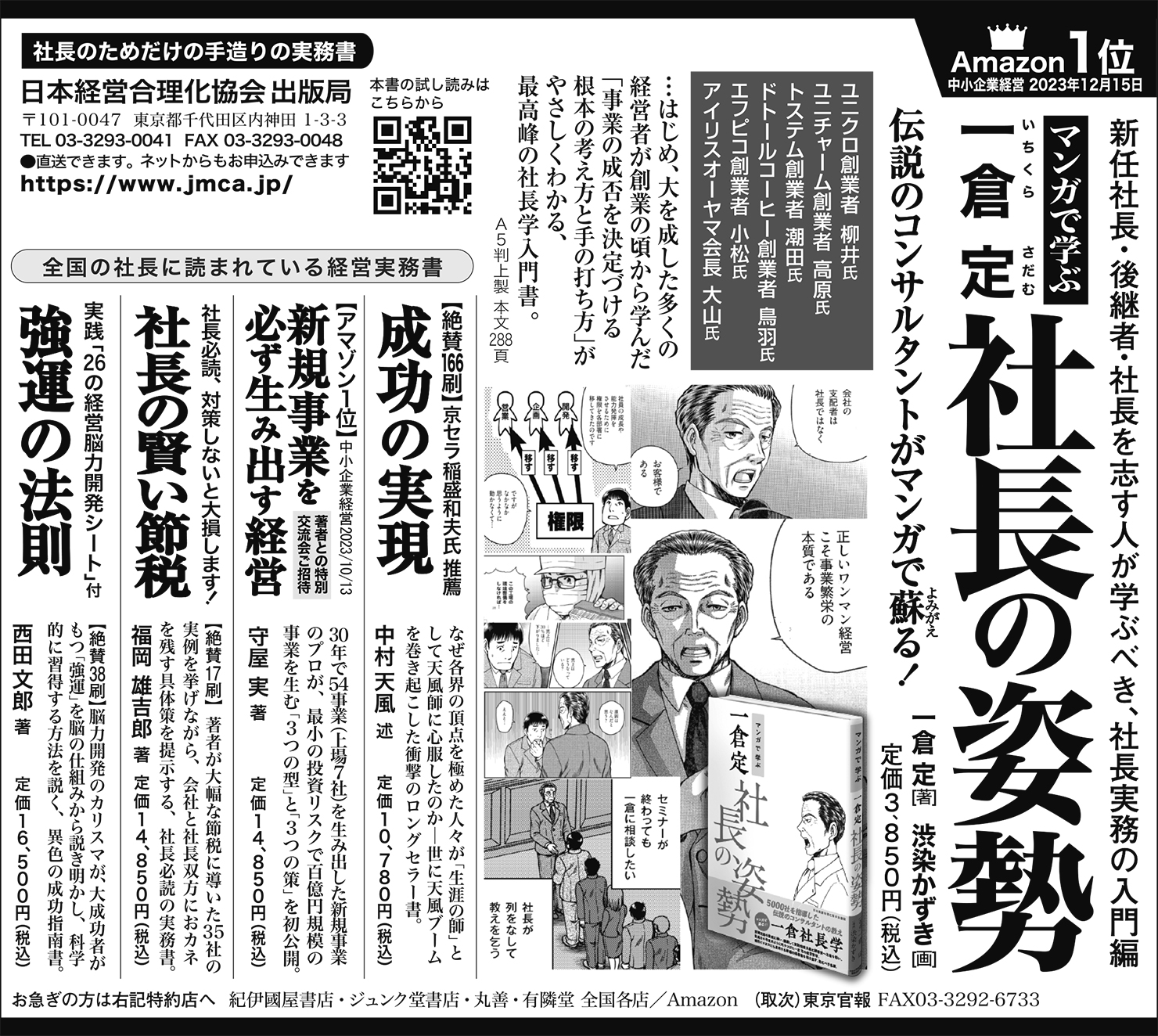 2024年3月6日　日本経済新聞　広告掲載