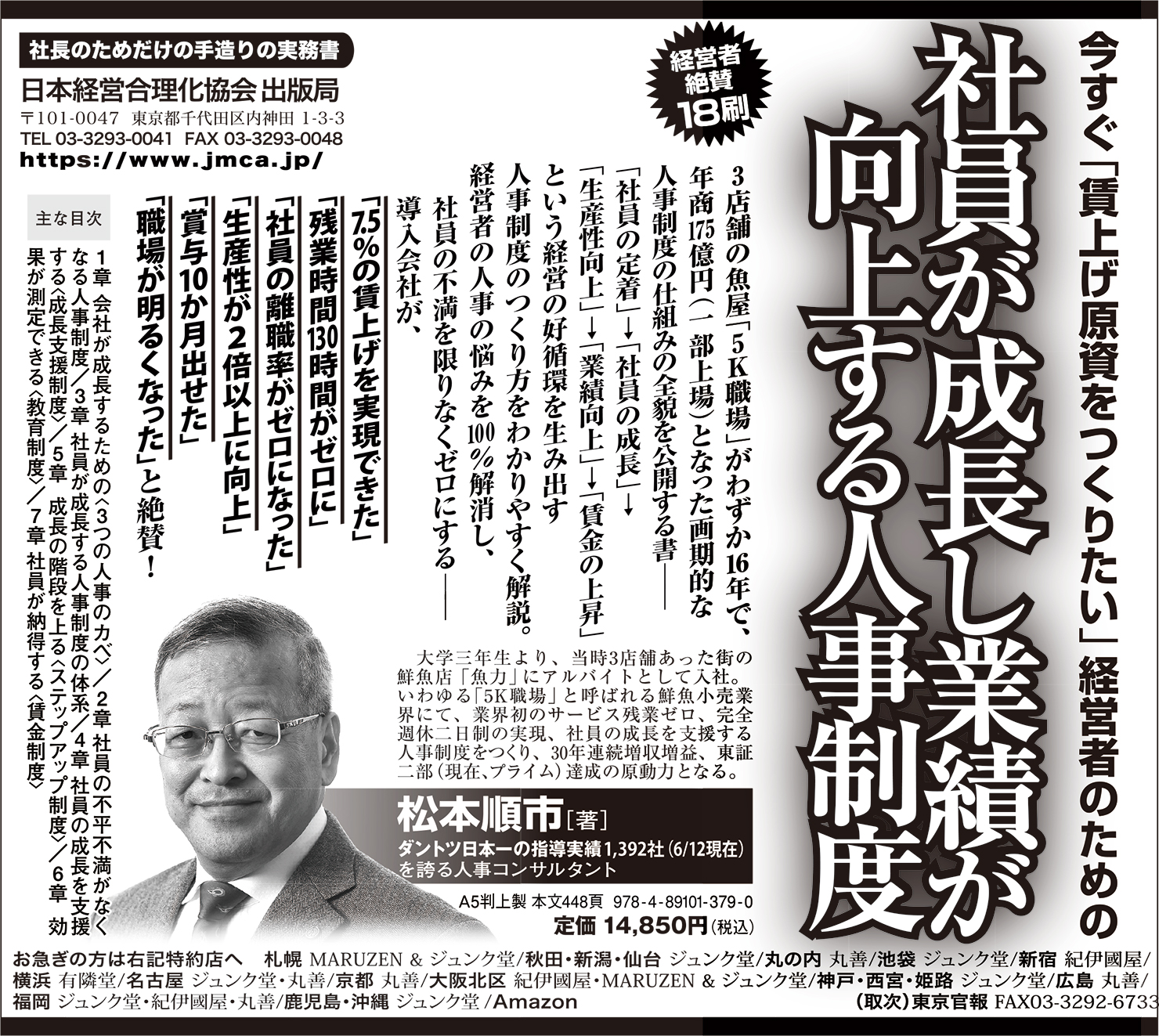 2024年7月4日　日本経済新聞　広告掲載