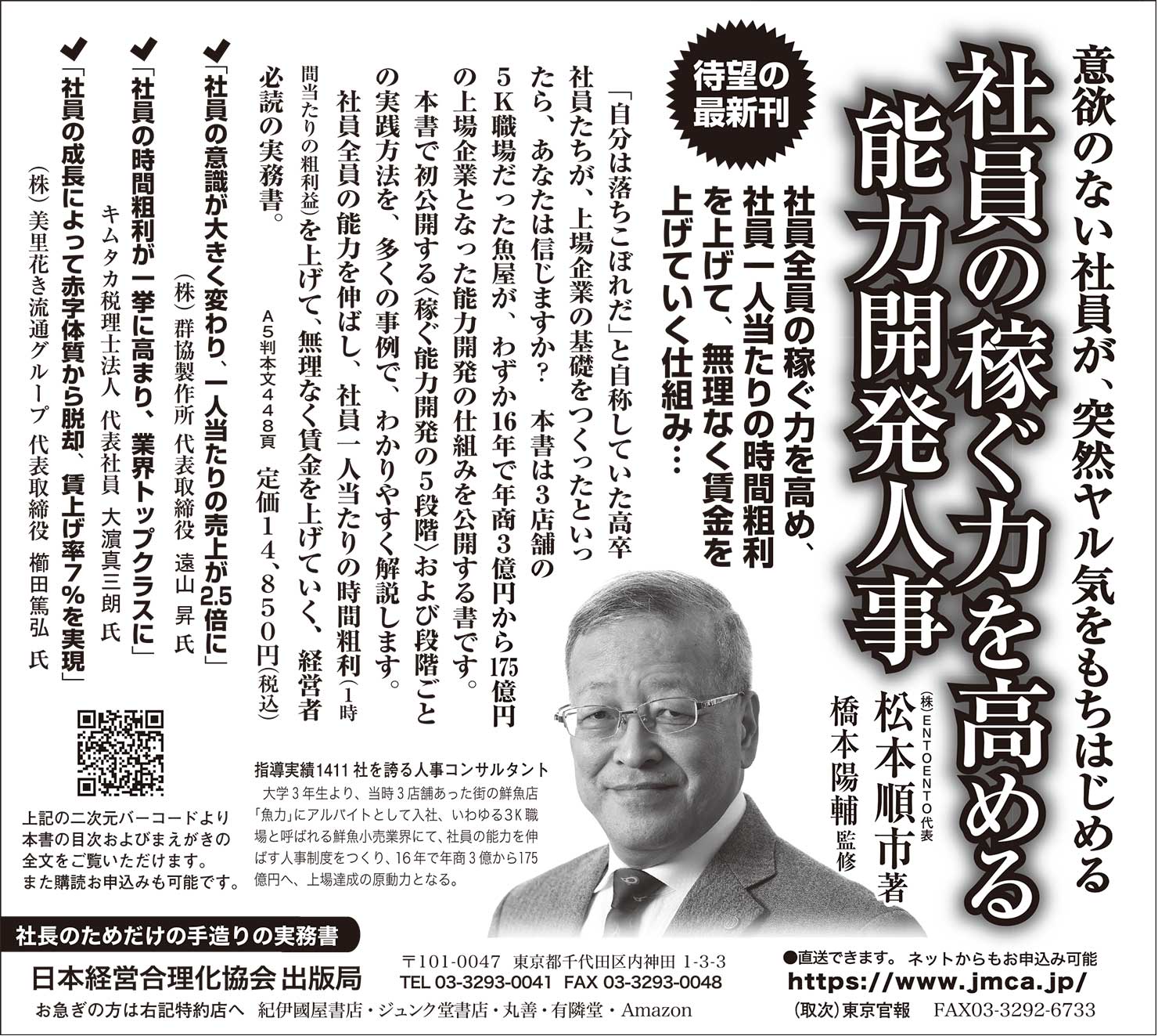 2025年9月18日　日本経済新聞　広告掲載