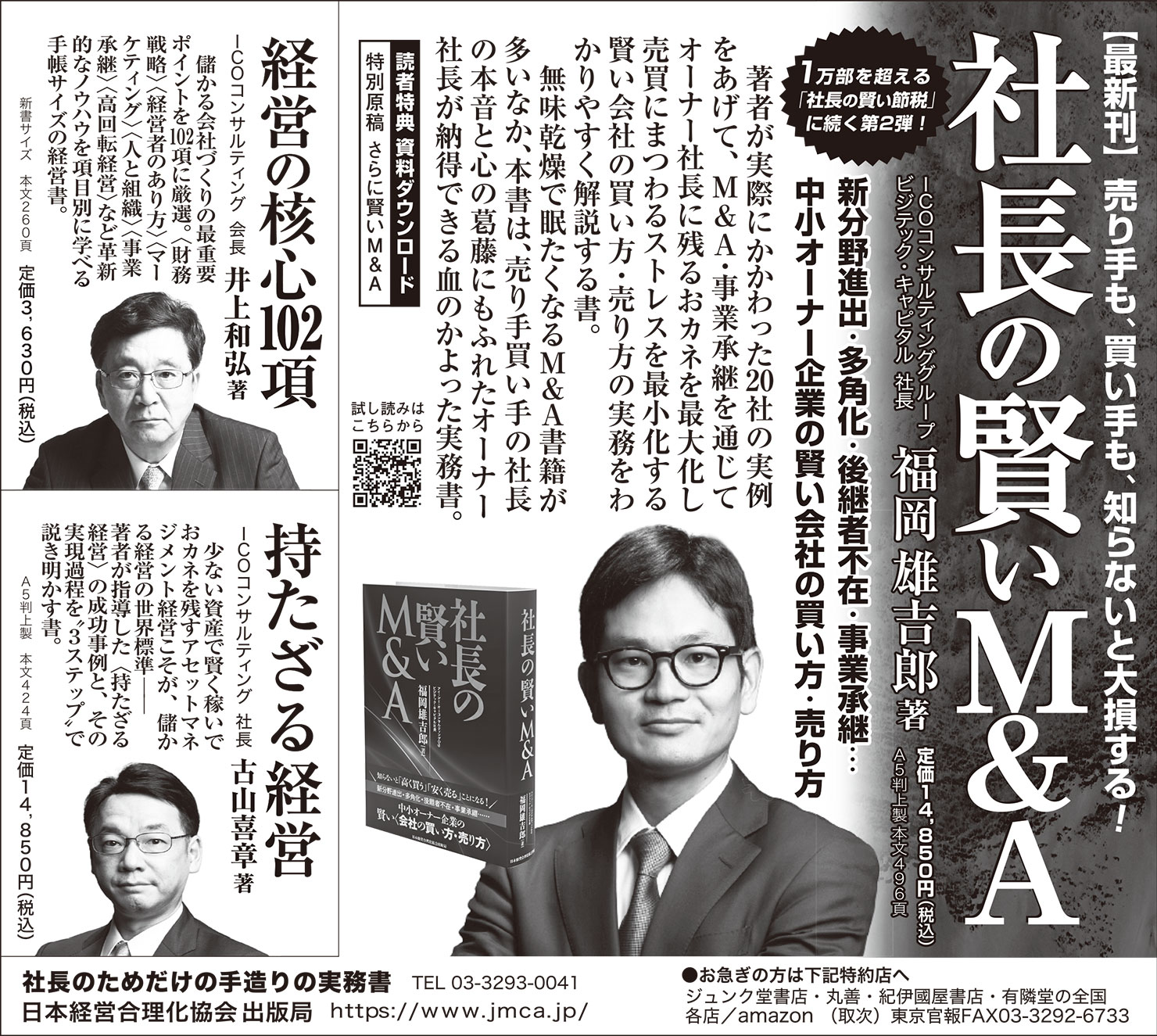 2025年11月25日　日本経済新聞　広告掲載