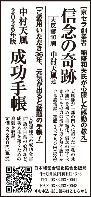 2025年12月11日　日本経済新聞　広告掲載