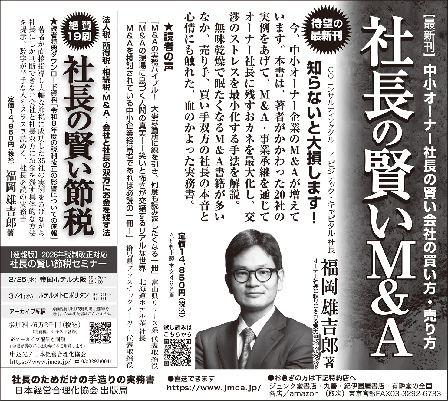 2026年1月19日　日本経済新聞　広告掲載