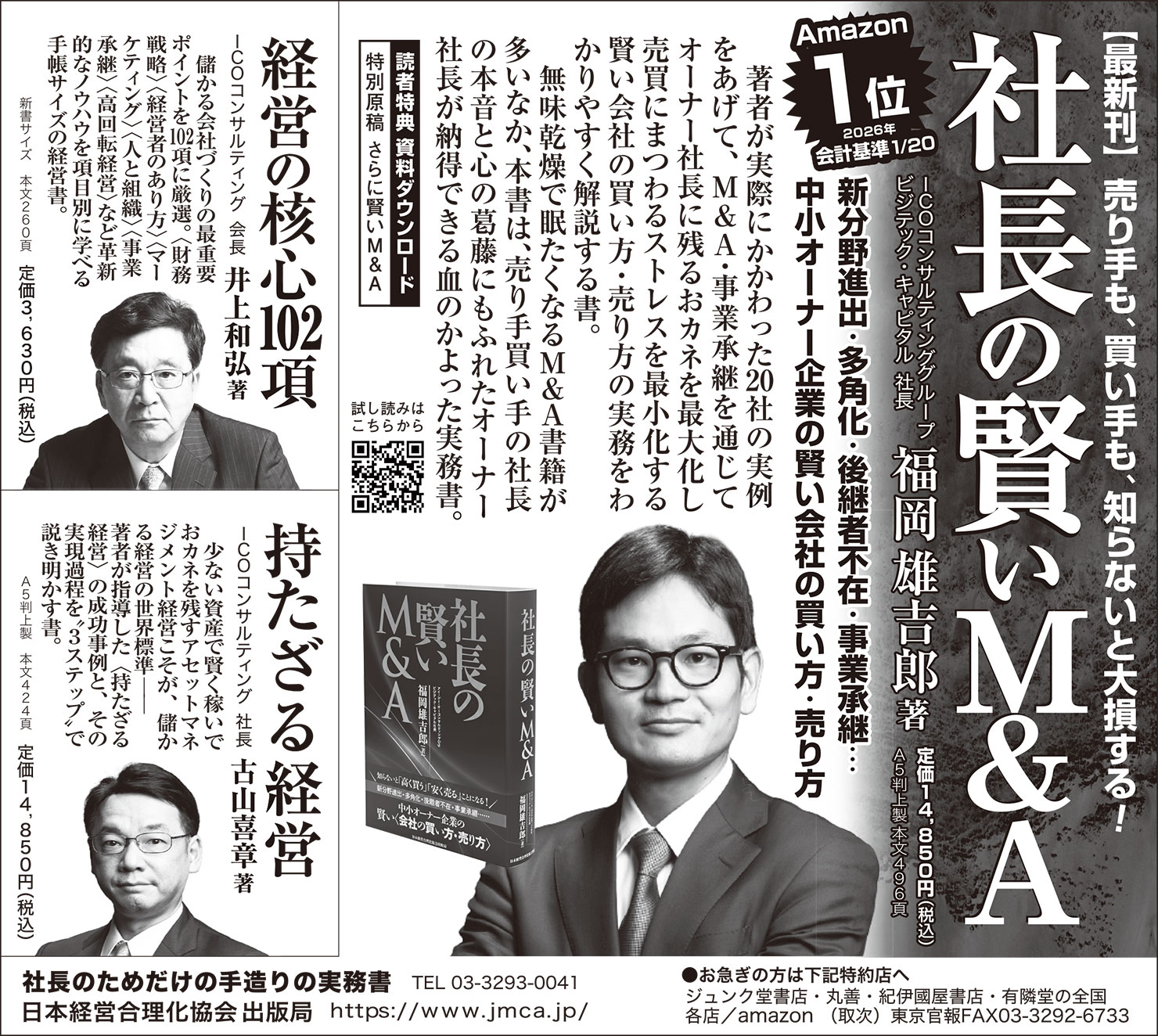2026年3月10日　日本経済新聞　広告掲載