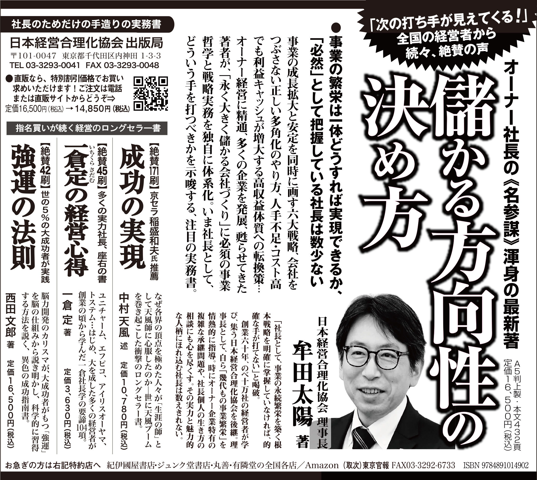 2026年3月25日　日本経済新聞　広告掲載
